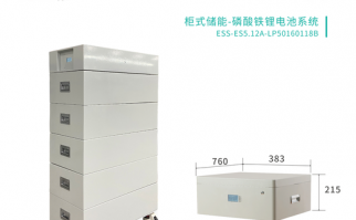 柜式储能-磷酸铁锂电池系统